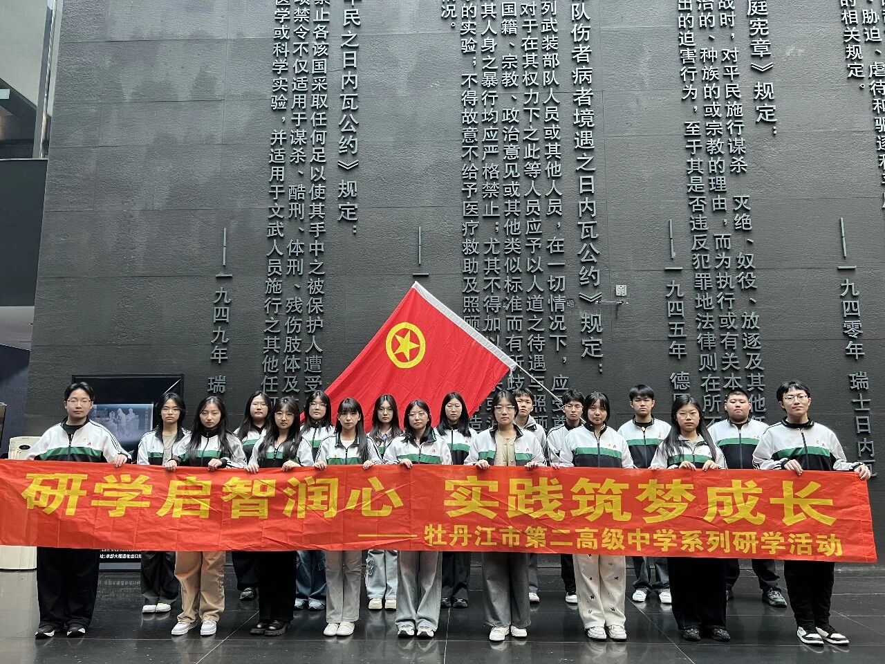 黑龙江省牡丹江市第二高级中学学子赴侵华日军731部队遗址、哈工大航天馆开展研学实践活动