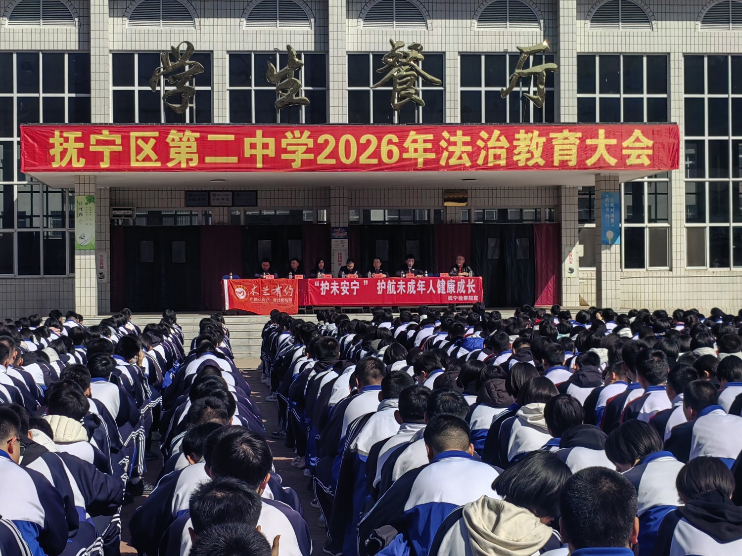河北省秦皇岛市抚宁区关工委举办“普法进校园 护航少年行”专题法治 教育大会