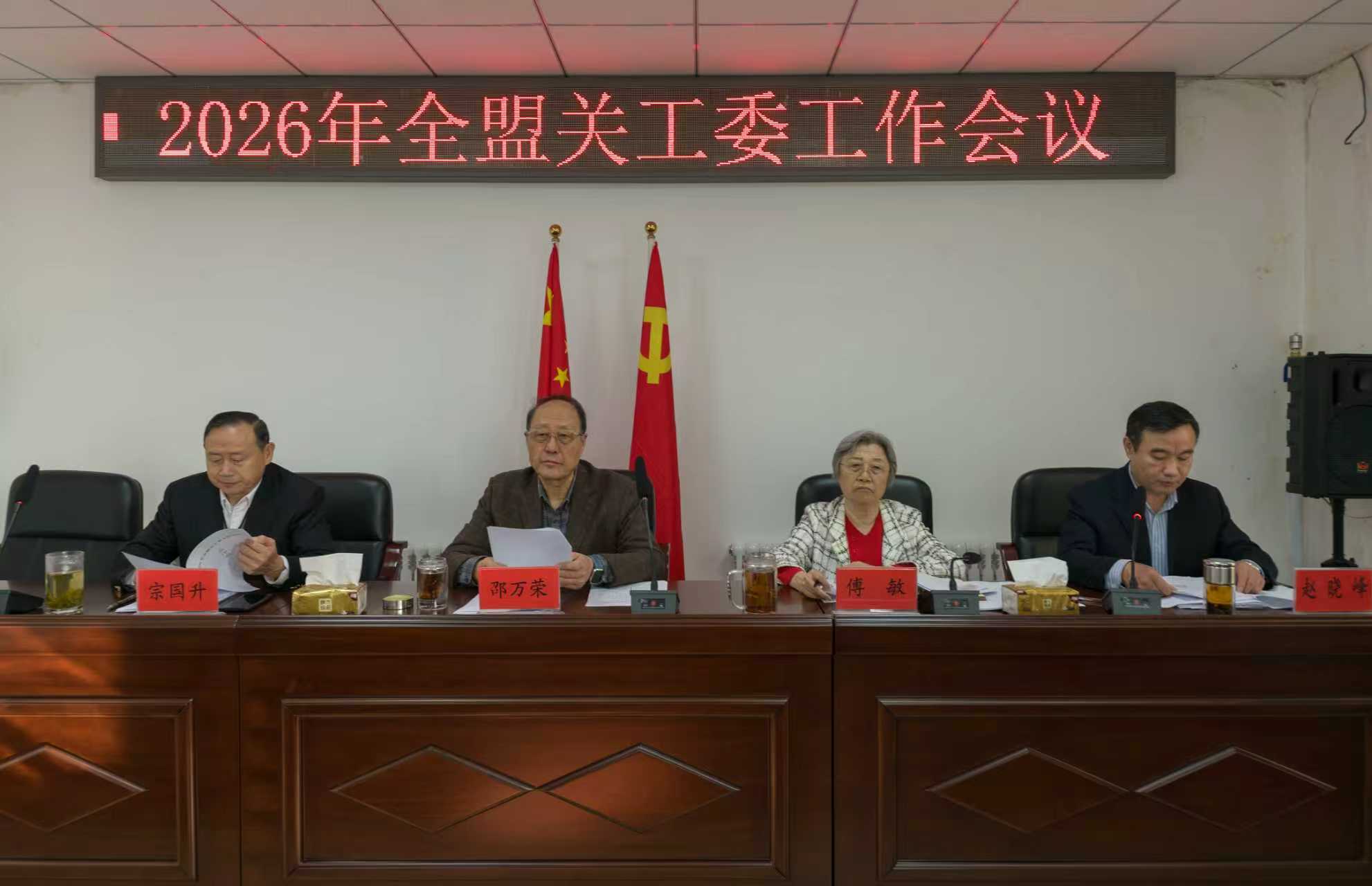 内蒙古自治区兴安盟关工委召开2026年全盟关工委工作会议