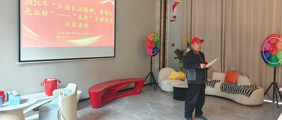 江苏省徐州市铜山区关工委联合团区委开展“弘扬长征精神”主题宣讲活动