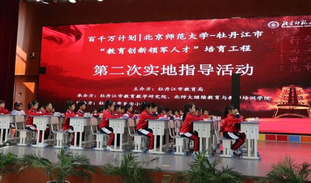 京牡携手共研课 名师引领促成长——长安小学在黑龙江省牡丹江市“教育创新领军人才”培育工程第二次实地指导活动做课例展示