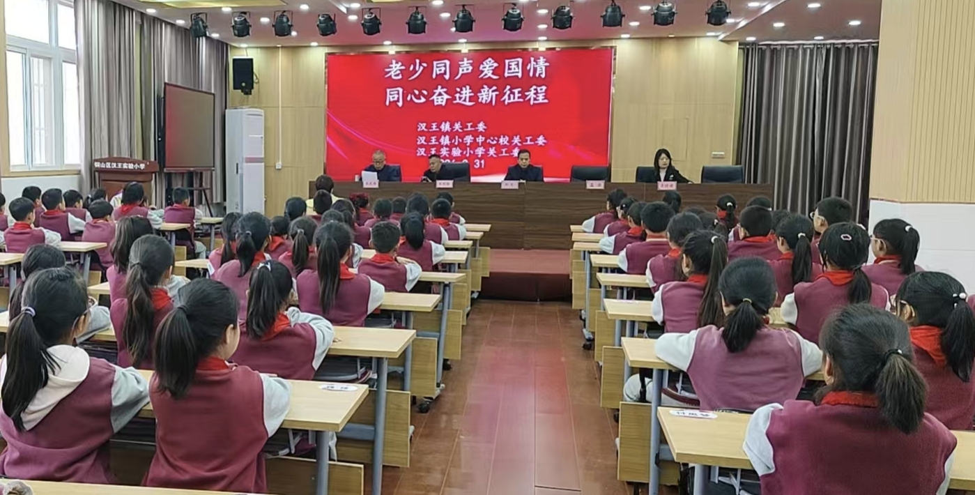 江苏省徐州市铜山区汉王镇关工委举行“老少同声爱国情，同心奋进新征程”主题教育活动启动仪式