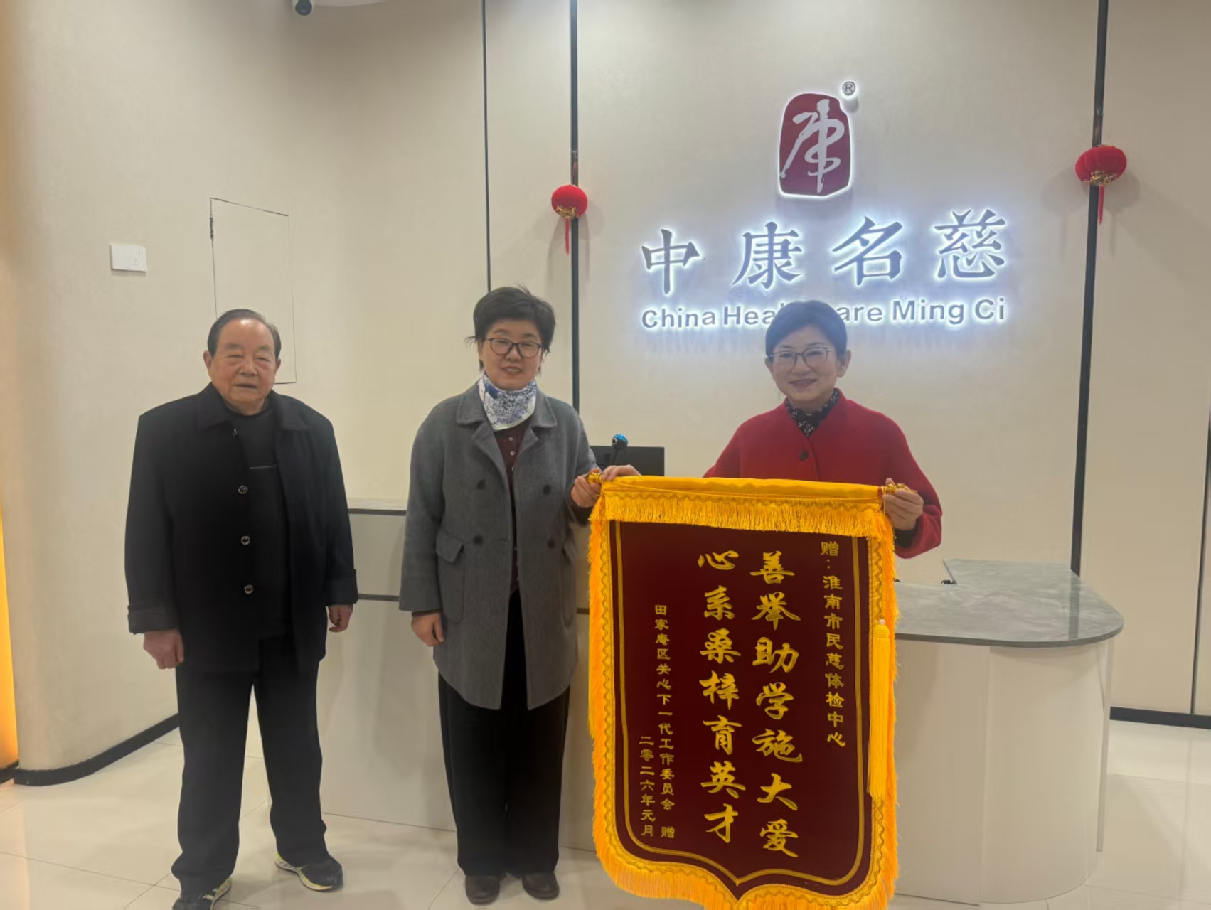 安徽省淮南市田家庵区关工委向爱心企业赠予锦旗
