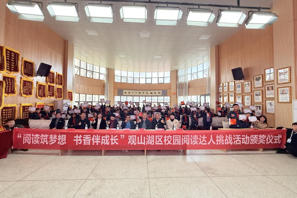 贵州省贵阳市观山湖区图书漂流进校园系列活动之“校园阅读达人”挑战活动颁奖仪式圆满举行