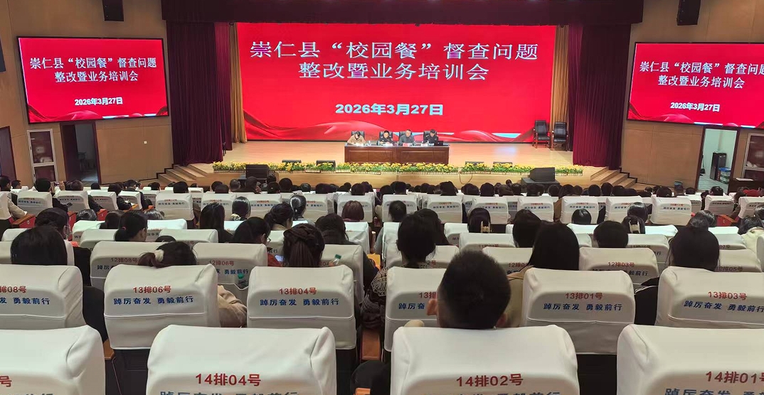 筑牢校园食安防线——江西省抚州市崇仁县市监局关工委召开“校园餐”督查问题整改暨业务培训会