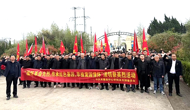 安徽省宿州市灵璧县下楼镇关工委：祭奠革命先烈 赓续红色血脉