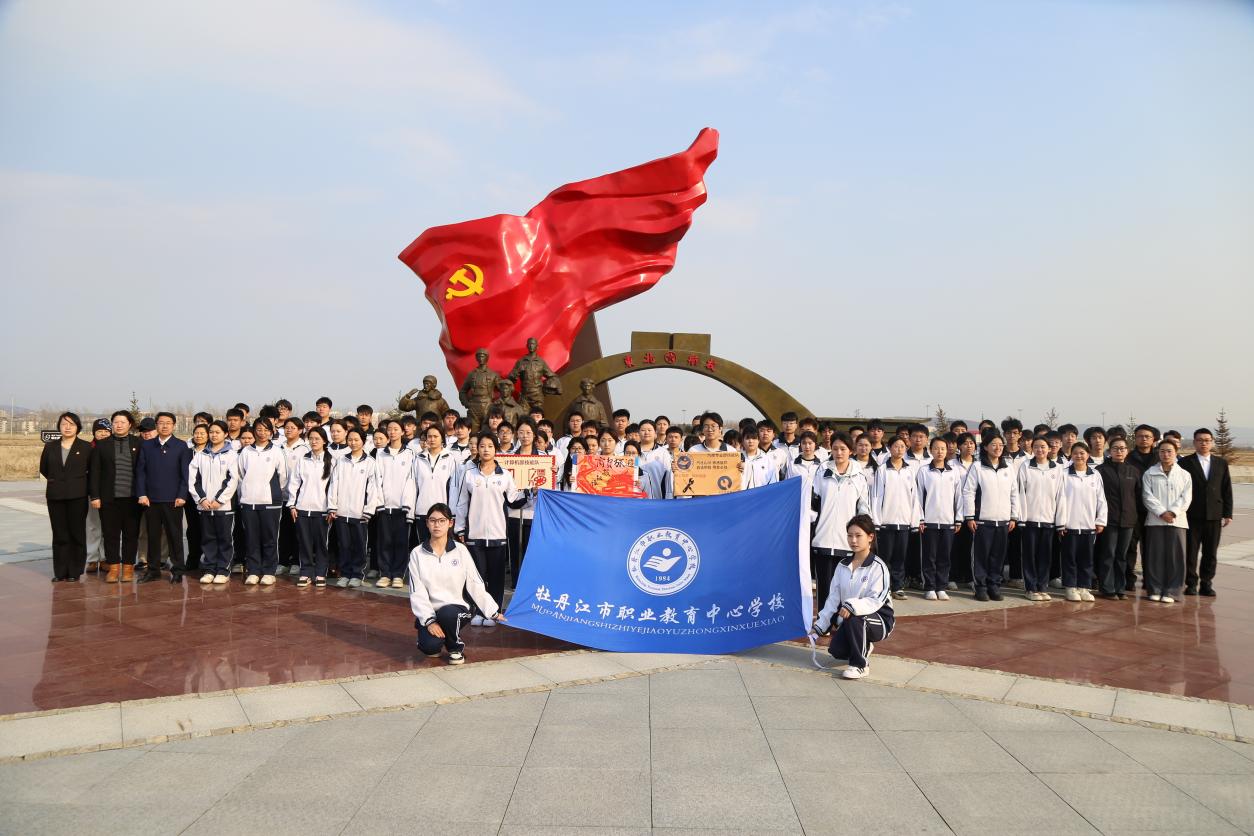 黑龙江省牡丹江市职业教育中心学校关工委开展  “传承红色魂 共筑航天梦”东北老航校清明节研学活动