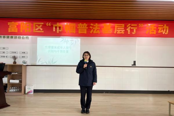 浙江省杭州市富阳区：普法春风进校园 法治细雨润心田——富阳区各级关工委开展法治宣讲进校园活动