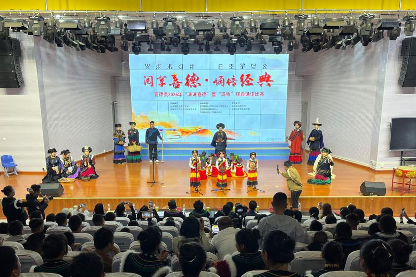 四川省凉山州喜德县2026年“演说喜德”暨“玛牧”经典诵读比赛举行