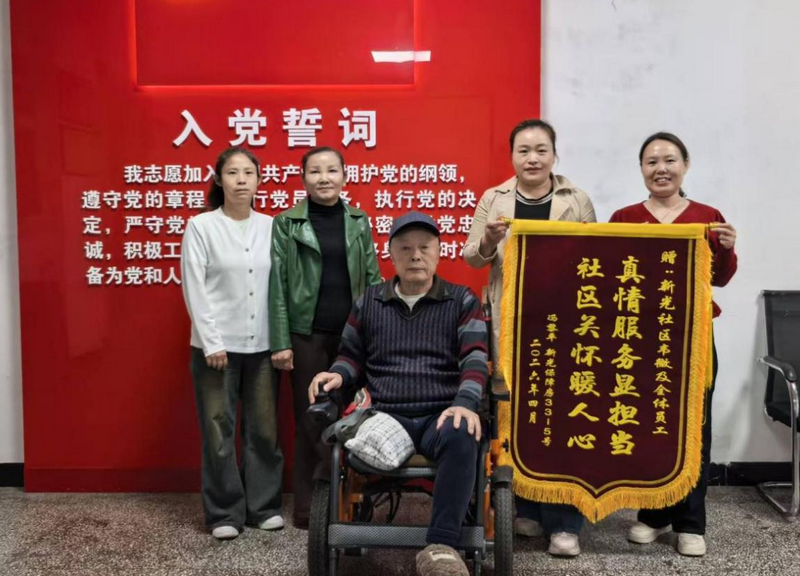 真情帮扶显担当 锦旗熠熠映初心——贵州省贵阳市乌当区新光路街道关工委联合社区暖心帮扶独居残疾老人