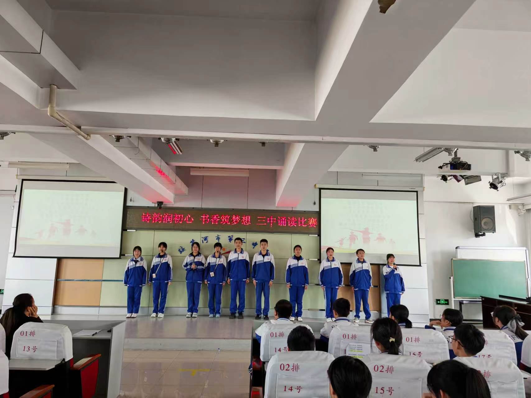 诗韵润初心 书香筑梦想——黑龙江省牡丹江市绥芬河市第三中学阅读月系列活动之诗歌诵读比赛