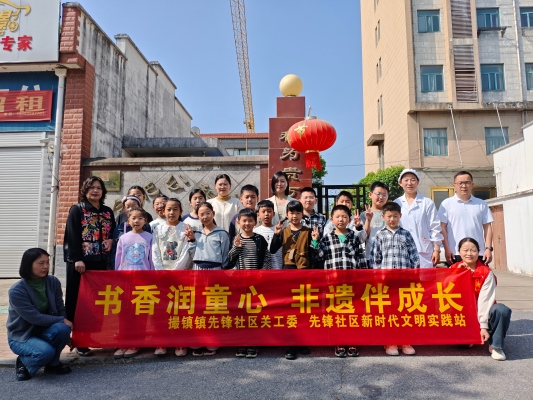 书香润童心 非遗伴成长——安徽省合肥市撮镇镇先锋社区开展非遗主题实践活动