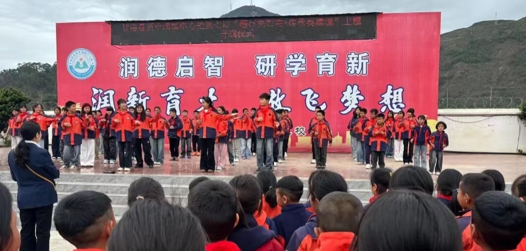 四川省凉山州甘洛县新市坝镇中心校关工委组织全校师生齐聚操场，举行了“缅怀先烈志，传承英雄魂”升国旗仪式