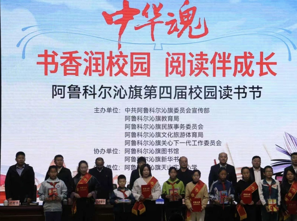 书香润校园 阅读伴成长——内蒙古自治区赤峰市阿鲁科尔沁旗关工委联合教育系统关工委开展读书节活动