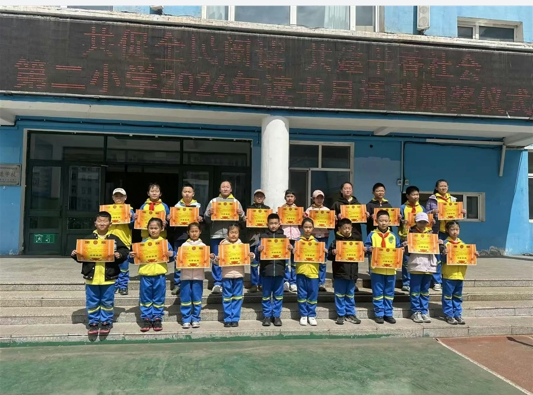书香满校园  阅读伴成长——黑龙江省牡丹江市绥芬河市第二小学开展读书月活动