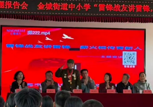 辽宁省锦州市凌海市金城街道办事处中小学关工委举行“雷锋战友讲雷锋 薪火相传育新人”主题报告会