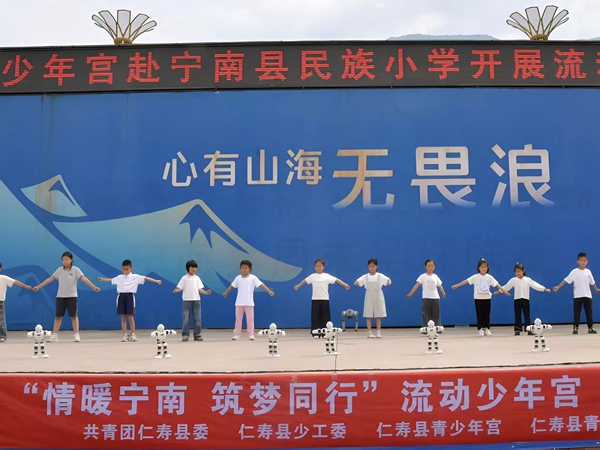 文化润心 科技启智——四川省仁寿县青少年宫赴凉山州宁南县开展流动少年宫结对送教活动