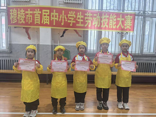 以劳育美 以技赋能——黑龙江省穆棱市民主小学学子参加全市首届中小学生劳动技能大赛