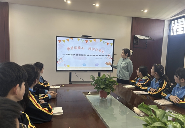 墨香润童心，阅读伴成长——江苏省徐州市关工委小海燕记者团铜山区大许实验小学分团开展主题读书活动