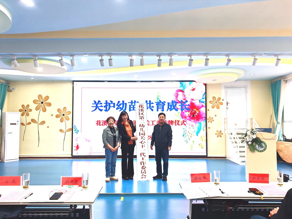 贵州省贵阳市花溪区第二幼儿园举行关工委授牌仪式