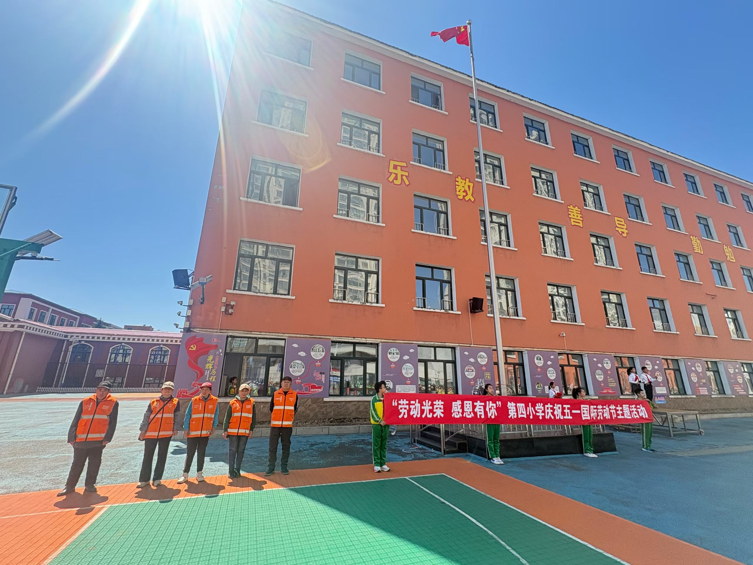劳动光荣 感恩有你——黑龙江省牡丹江市绥芬河市第四小学庆祝“五一”国际劳动节主题活动