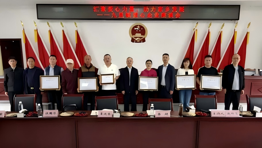 四川省乐山市峨眉山市关工委指导九里镇关工委召开爱心企业座谈交流会