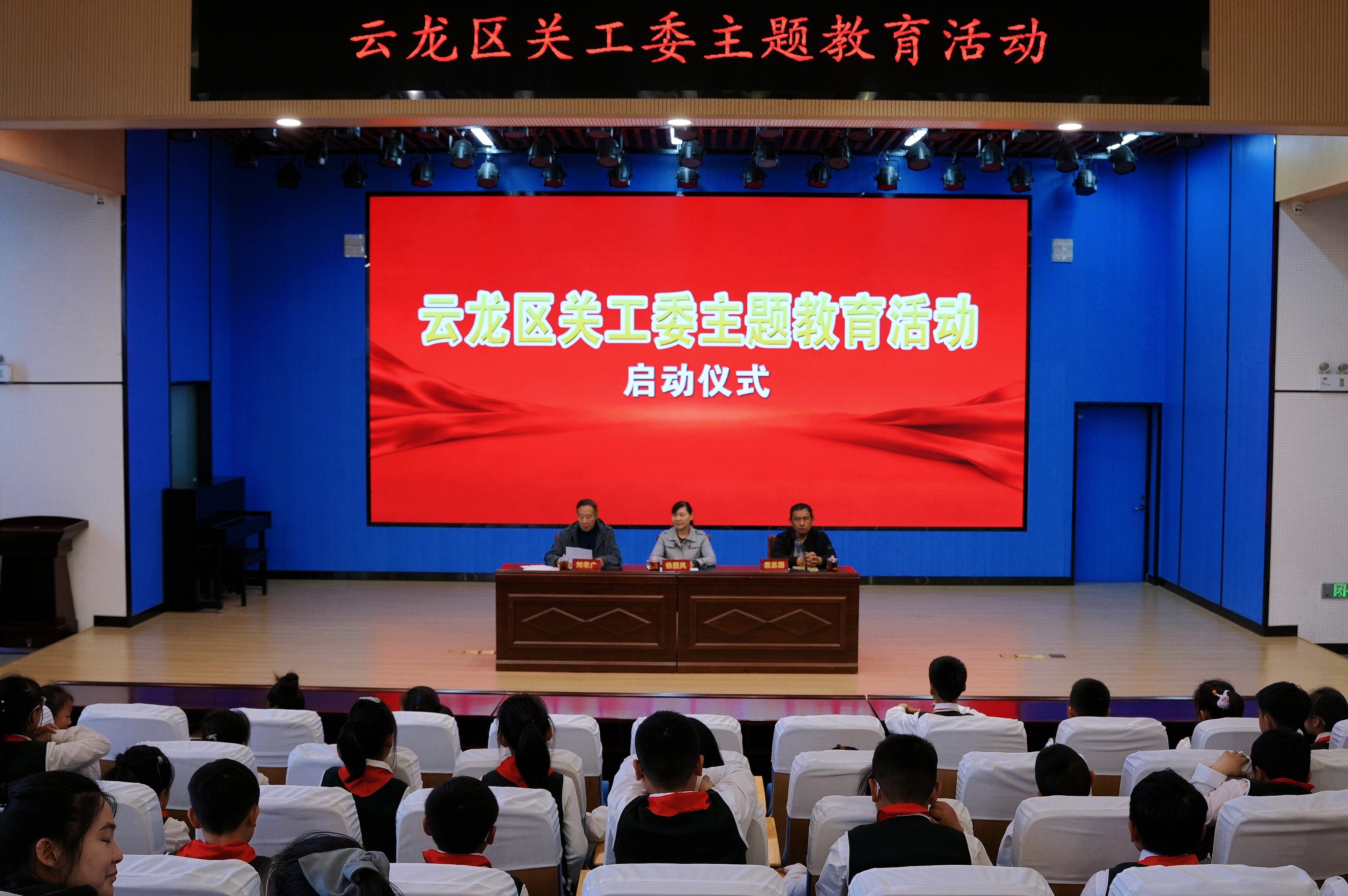 江苏省徐州市云龙区关工委主题教育活动启动