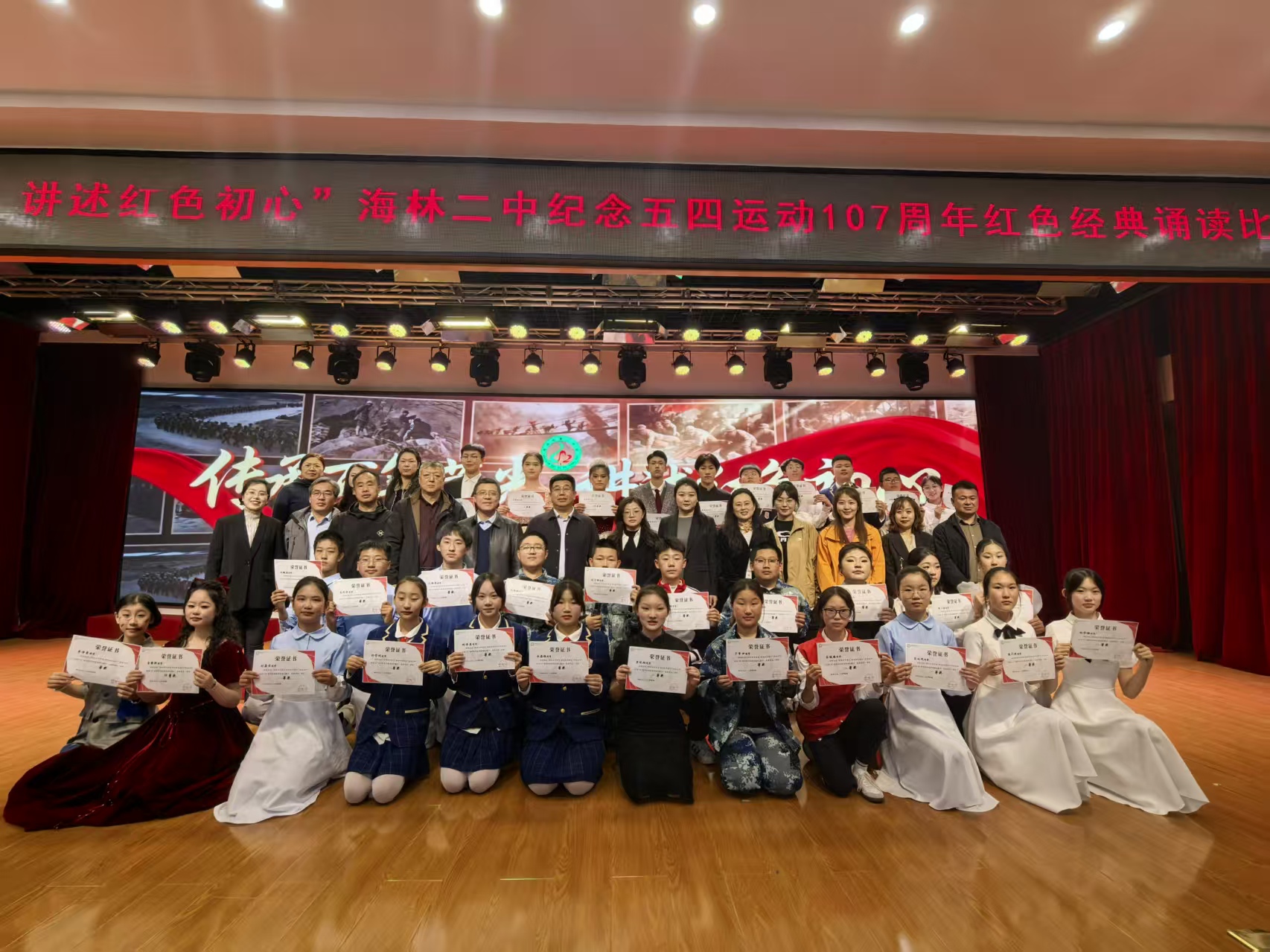 传承百年荣光 讲述红色初心——黑龙江省海林市第二中学关工委成功举办五四红色经典诵读比赛
