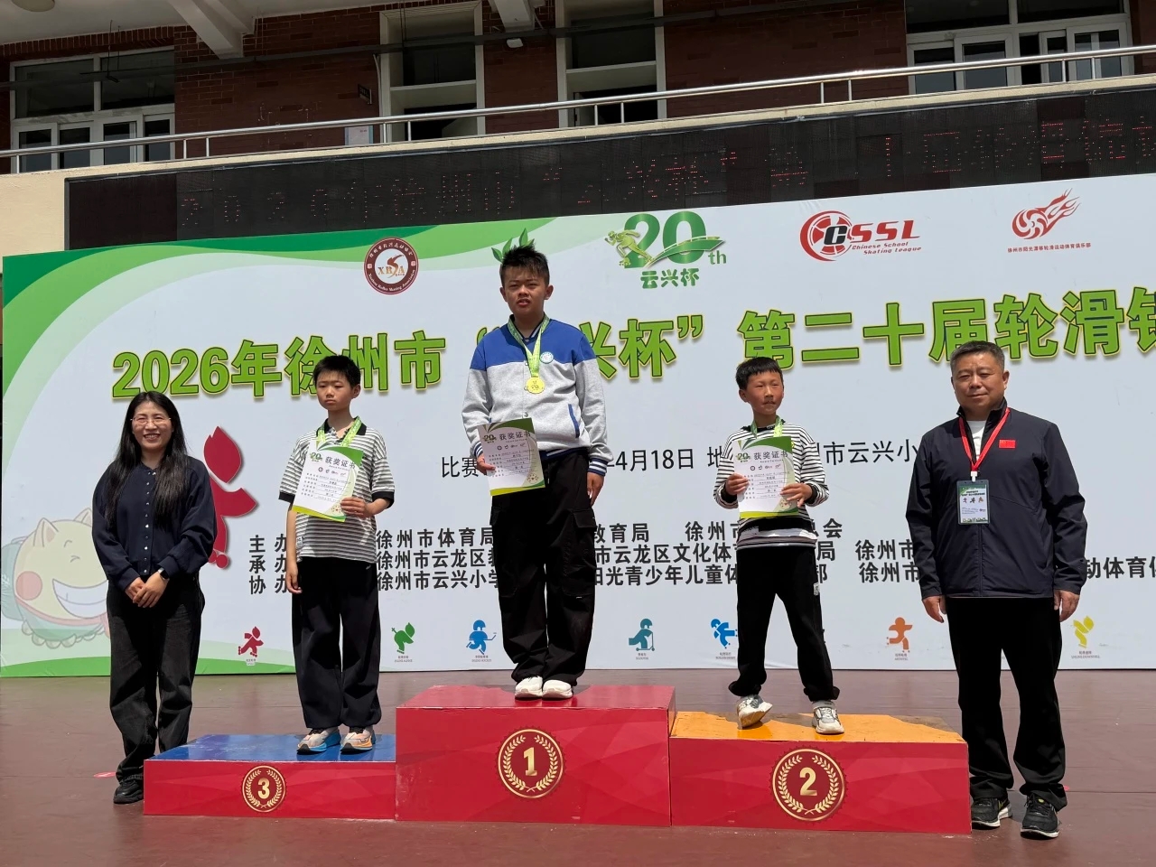 逐梦云兴杯，首战斩锋芒——江苏省徐州市铜山区特殊教育中心关工委组织学生参加云兴杯第二十届轮滑锦标赛获3金2银2铜