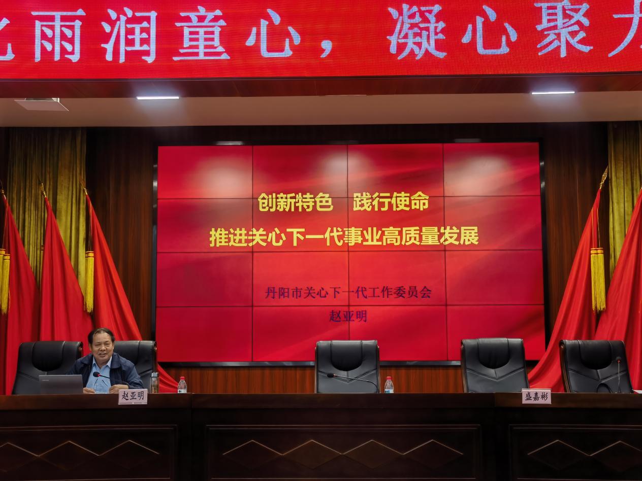 江苏省丹阳市云阳街道关工委举办业务培训