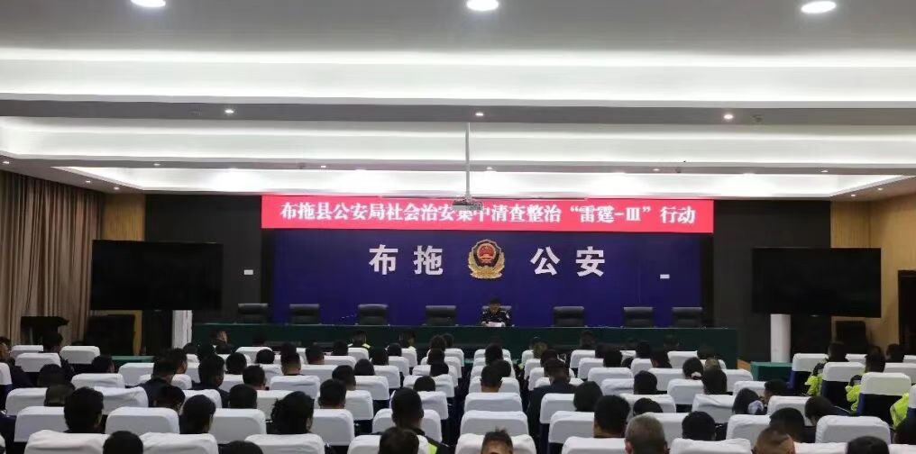 四川省凉山州布拖县公安局开展治安清查集中统一行动简报