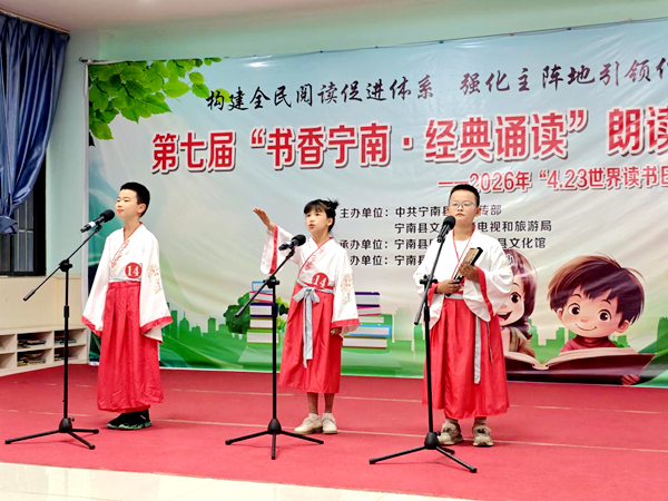 四川省凉山州宁南县图书馆关工委开展 4.23世界读书日系列活动之第七届”书香宁南·经典诵读“朗读者大赛