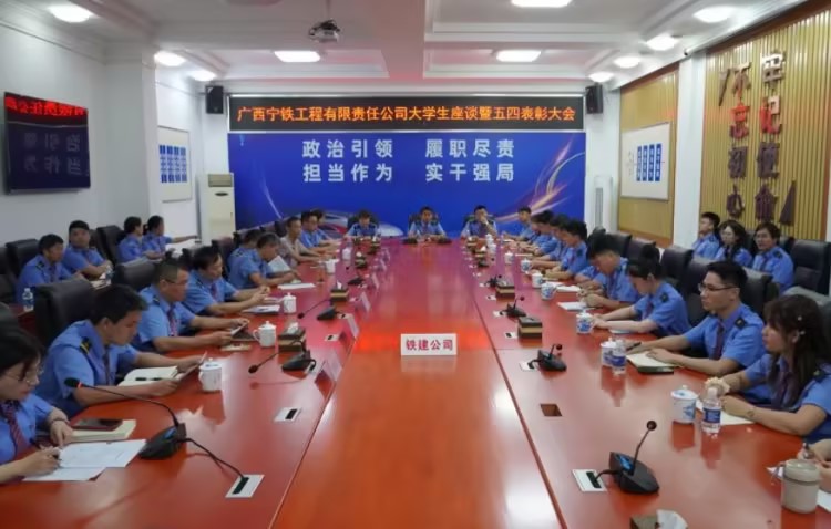 中国铁路南宁局集团公司铁建公司召开大学生座谈会暨读书分享会