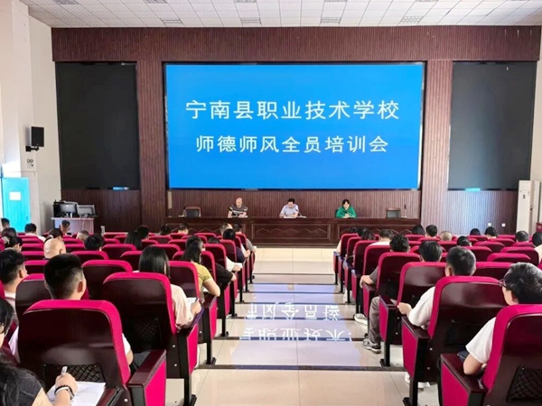 坚守师德底线 涵养育人初心——四川省凉山州宁南县职业技术学校关工委开展师德师风全员培训
