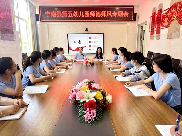 凝心铸魂守初心，正风铸德育幼苗——四川省凉山州宁南县第五幼儿园关工委召开师德师风专题会