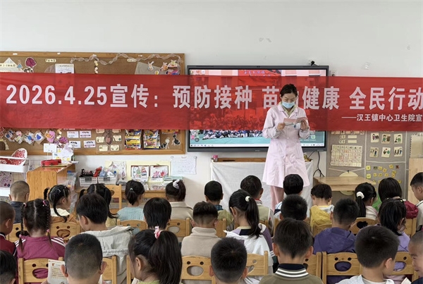 预防接种护成长，健康相伴筑未来——江苏省徐州市铜山汉王镇中心幼儿园关工委开展“全国儿童预防接种日”主题宣传活动