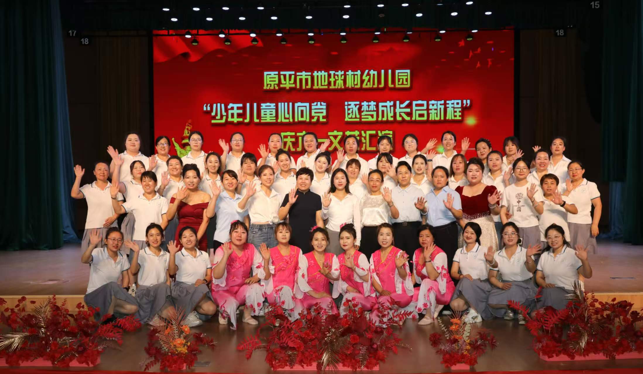 16年，只为一颗“红心”向太阳——山西省忻州市原平市地球村幼儿园六一汇演侧记