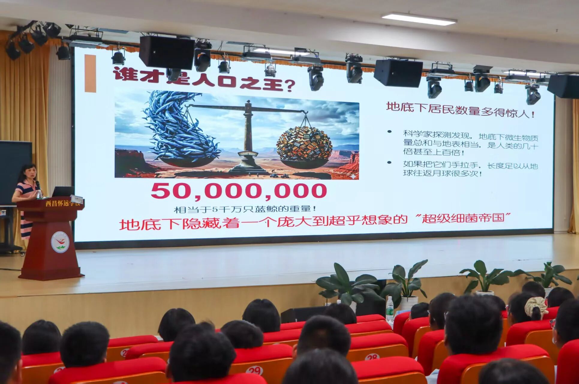 四川省凉山州西昌市怀远学校开展深地教育科普活动