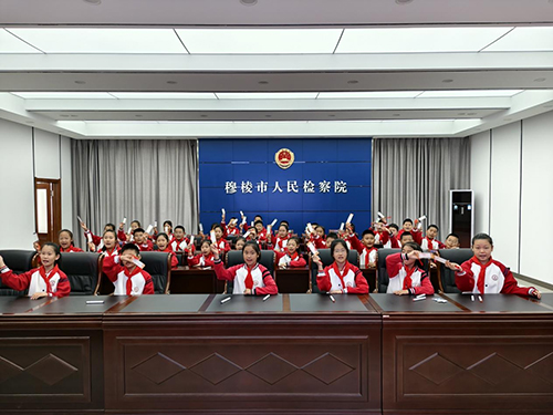 向阳花开润童心  法治护航伴成长——黑龙江省穆棱市民主小学组织学生参加检察院开放日活动
