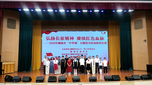 安徽省安庆市桐城市举办“中华魂”主题读书演讲比赛