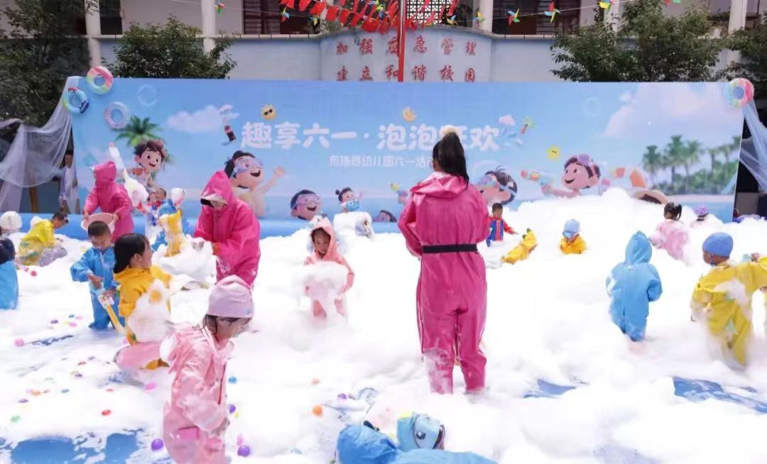四川省凉山州布拖县幼儿园举办“缤纷六一·嬉水逐浪”泡泡狂欢派对主题活动