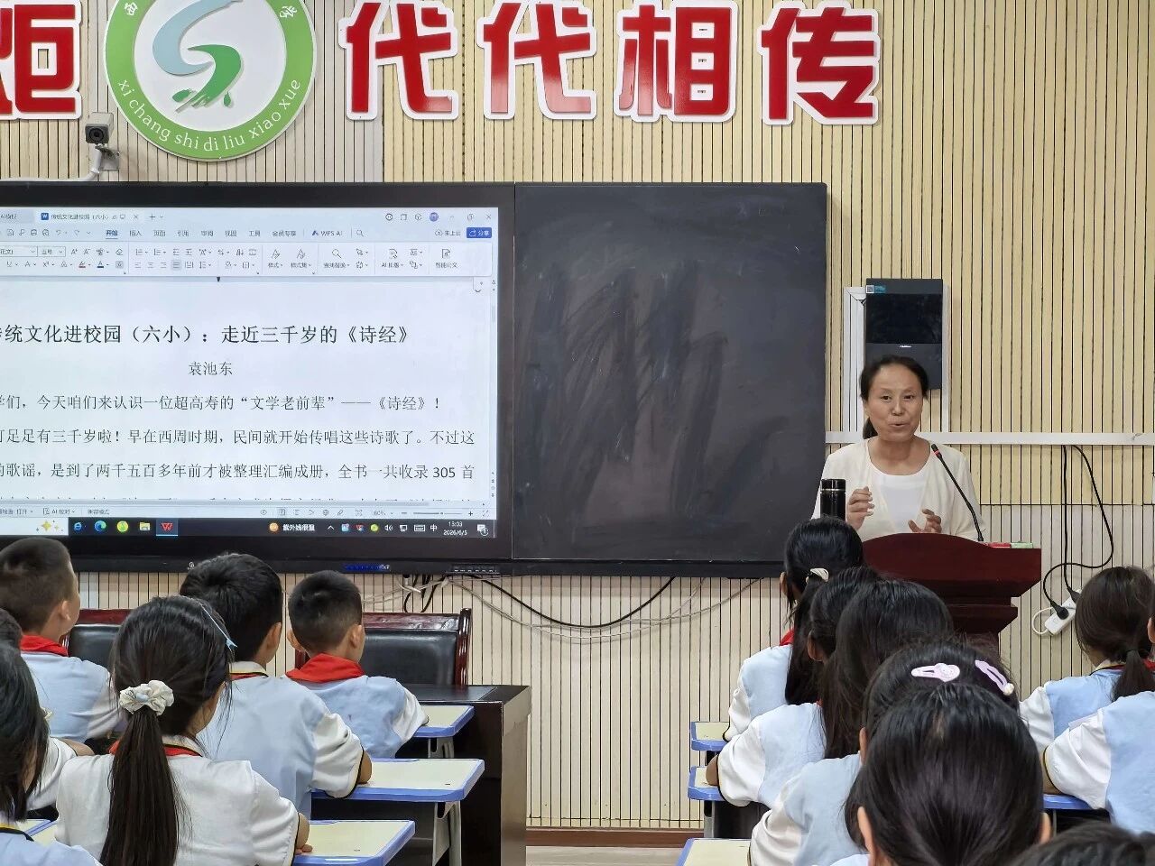 四川省凉山州西昌市第六小学关工委举办《诗经》国学课讲座活动