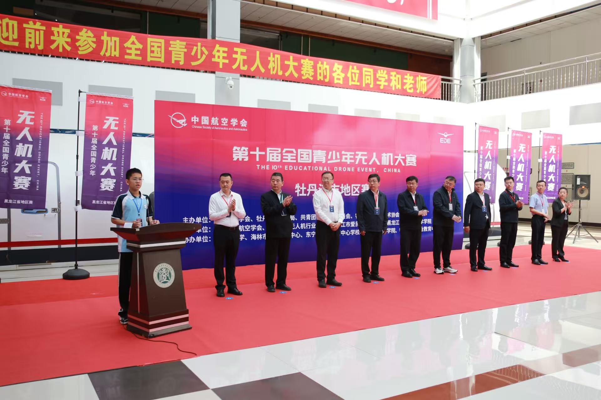 黑龙江省牡丹江市中小学校外教育活动中心关工委开展科创筑梦启新程，无人机赛事润童心活动