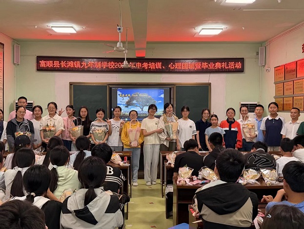 四川省自贡市富顺县长滩镇九年制学校赋能迎中考 逐梦启新程