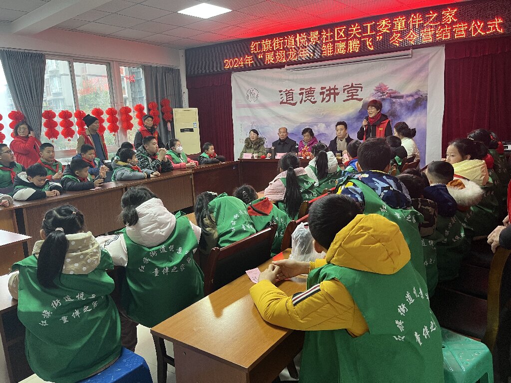 四川自贡高新区悦景社区关工委2024年冬令营活动结营