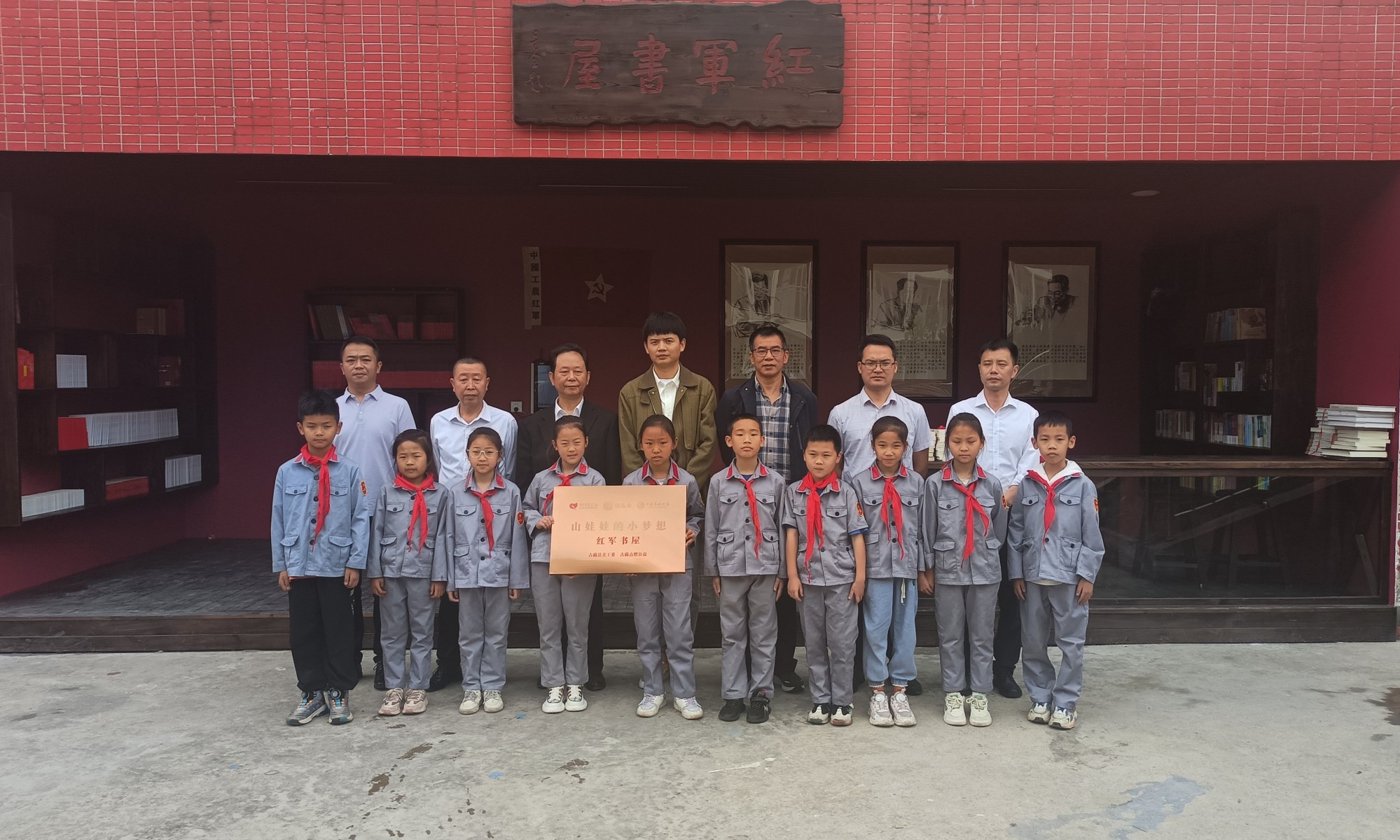 泸州市古蔺县关工委联合公益组织建成古蔺县第一座学校“红军书屋”