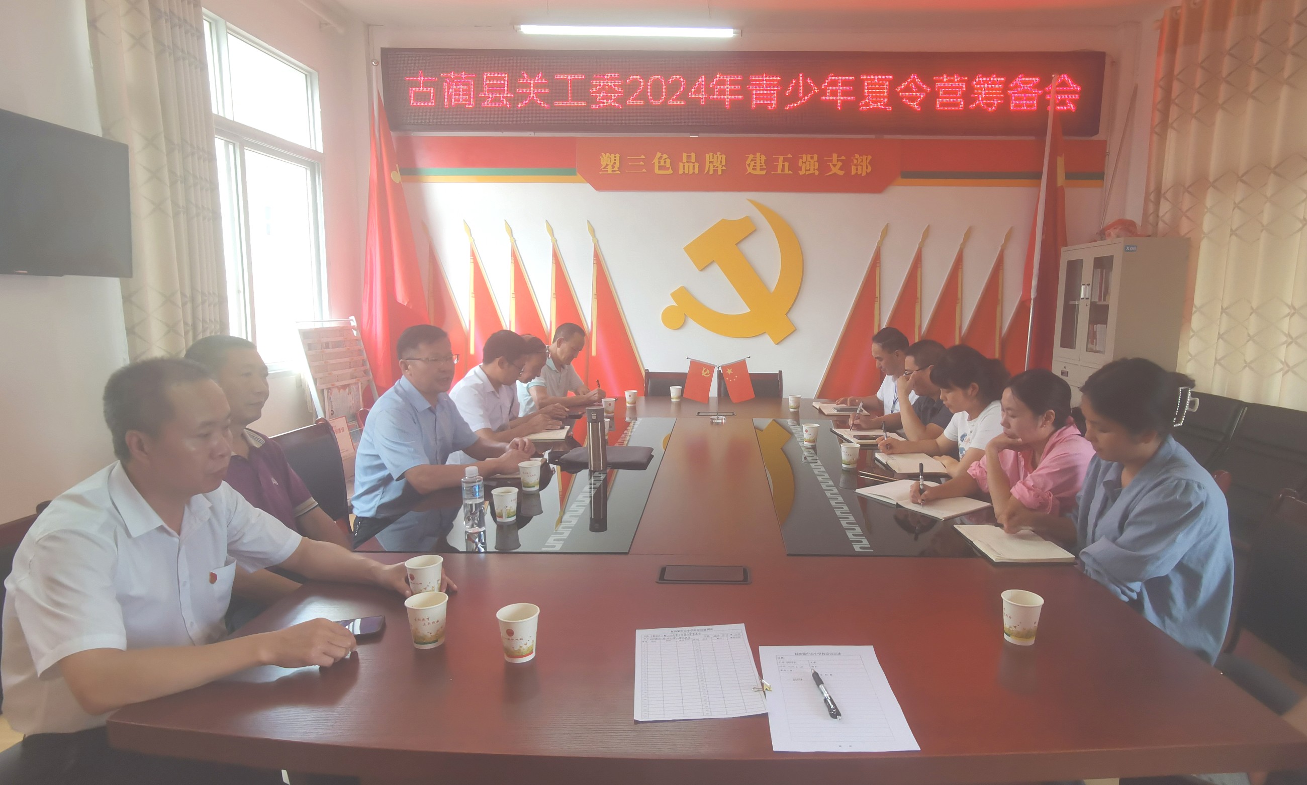 筹备夏令营  期望有蜕变——泸州市古蔺县关工委召开2024年青少年夏令营筹备会