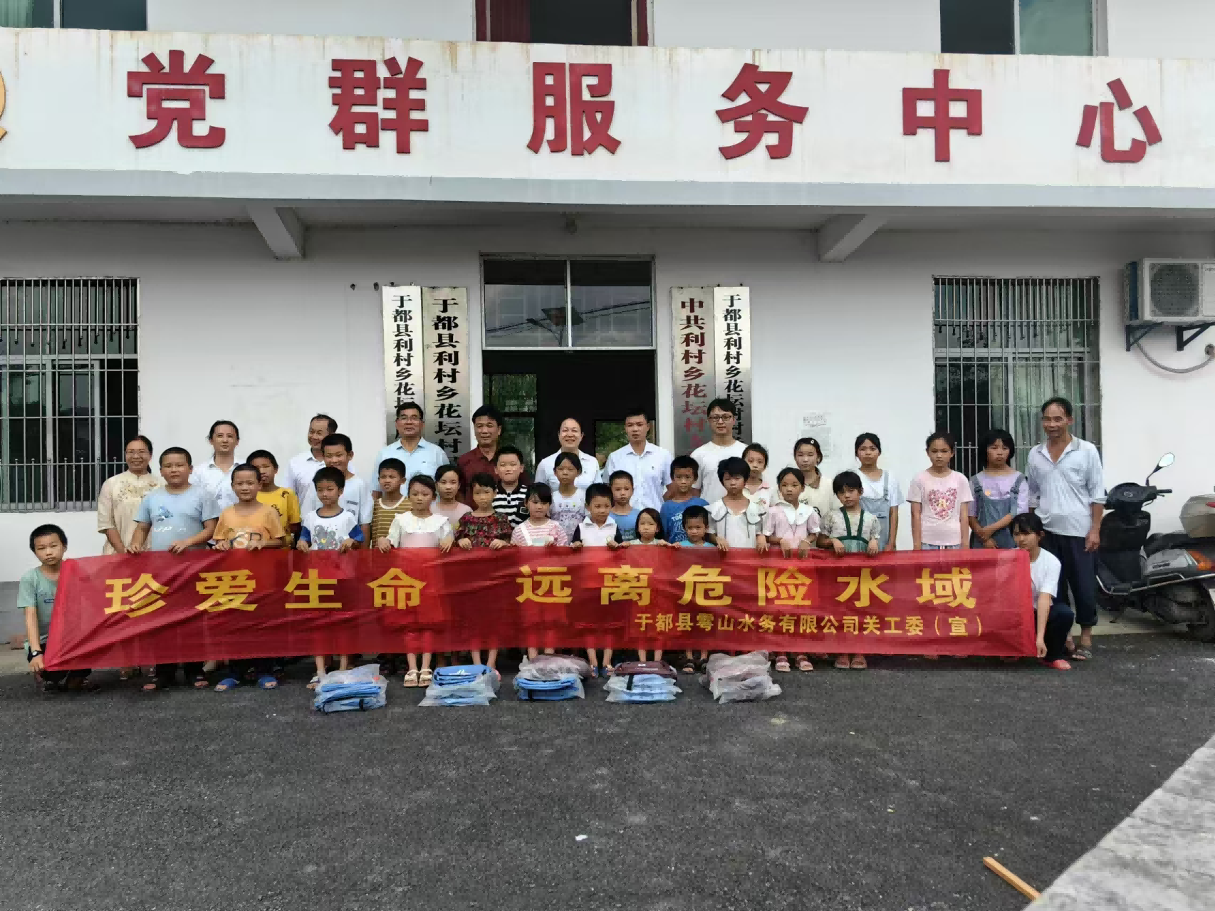 赣州市于都县雩山水务有限公司关工委开展交通安全和预防溺水教育宣讲活动