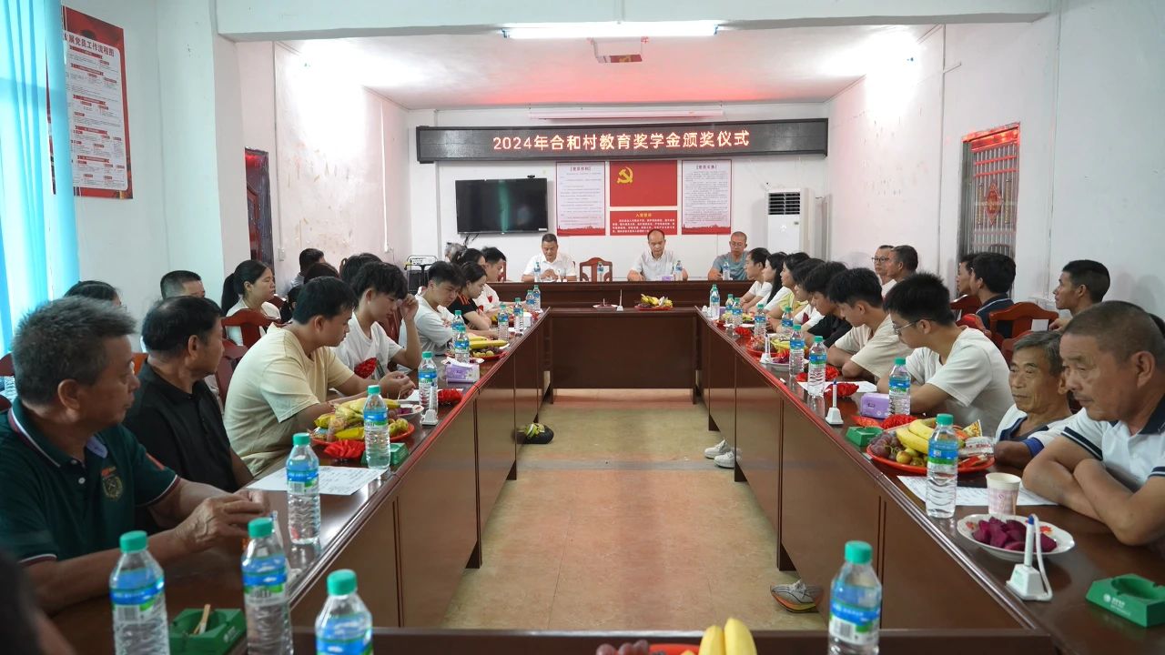 江西省赣州市于都县梓山镇合和村关工委举行教育奖学颁奖仪式