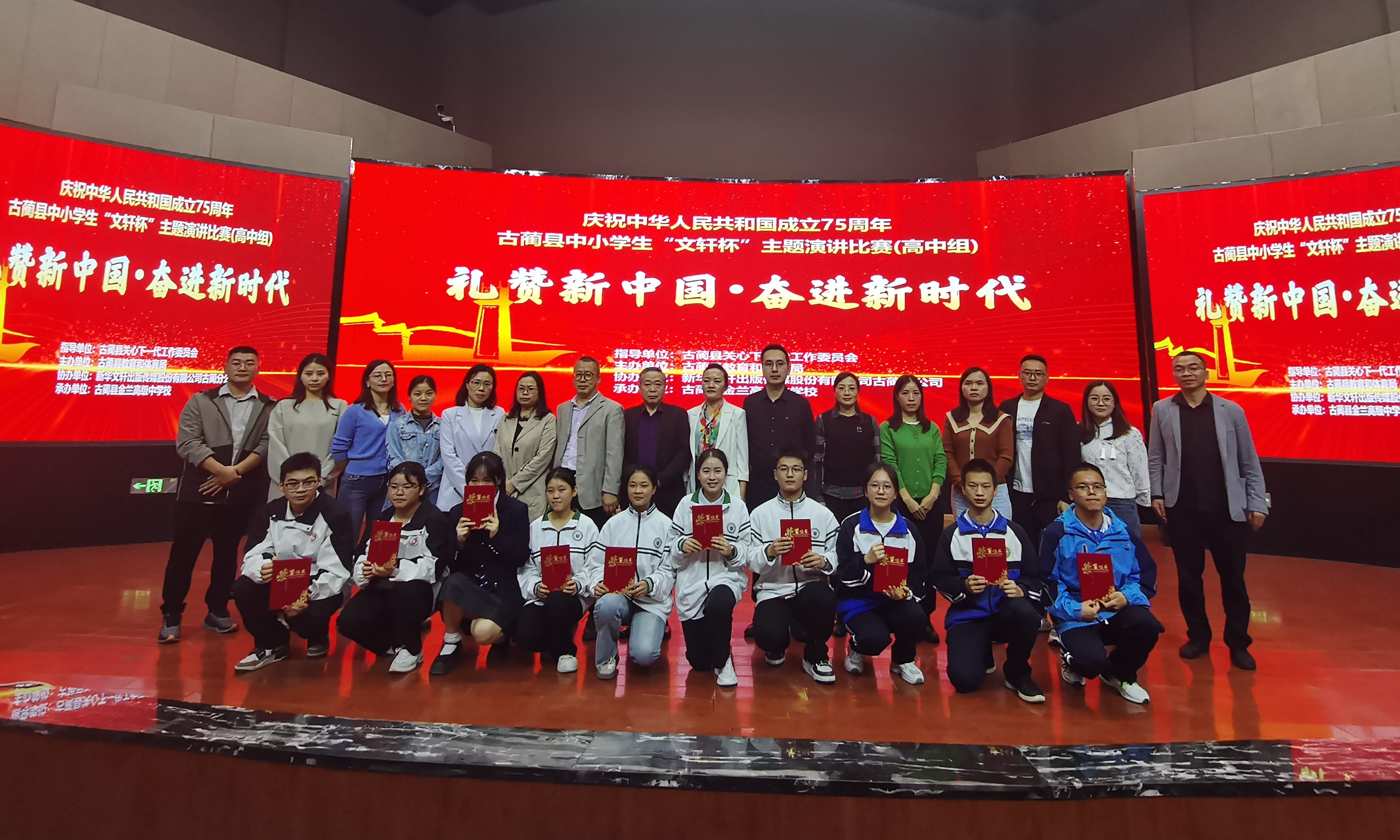 四川省泸州市古蔺县开展中小学生爱国主义演讲比赛活动